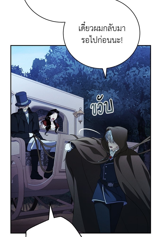 เกมรักสลับสามี - หน้า 42