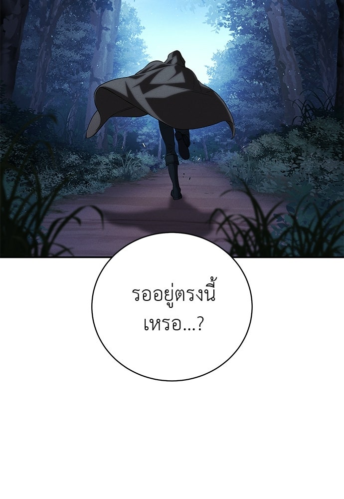 เกมรักสลับสามี - หน้า 44