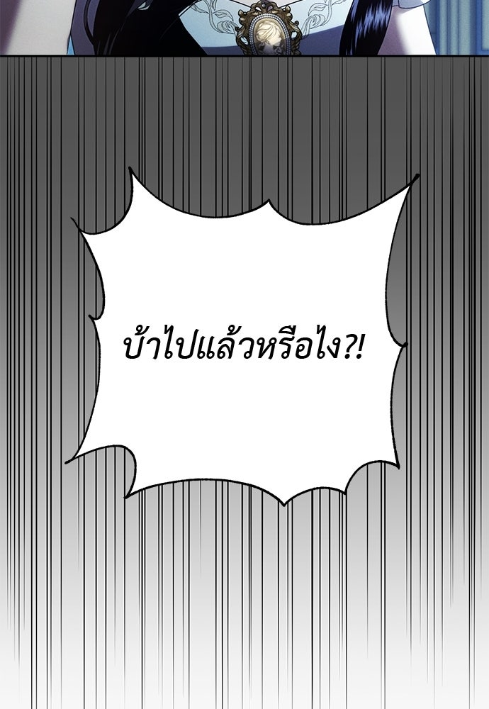 เกมรักสลับสามี - หน้า 46