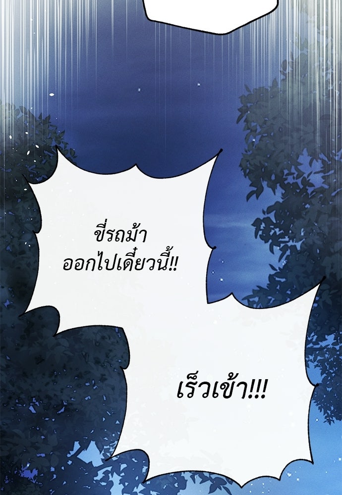 เกมรักสลับสามี - หน้า 49
