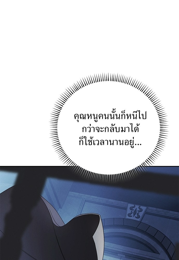 เกมรักสลับสามี - หน้า 57