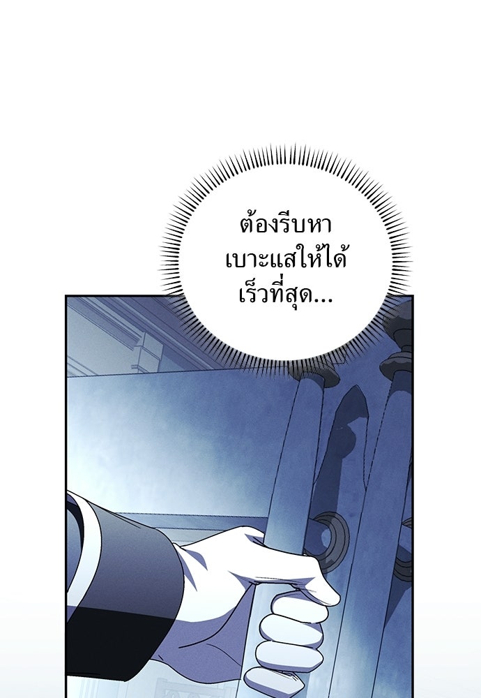 เกมรักสลับสามี - หน้า 59