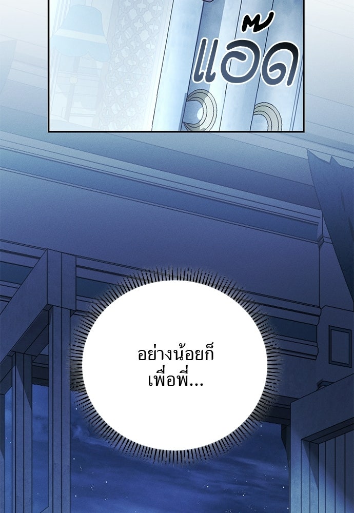 เกมรักสลับสามี - หน้า 60