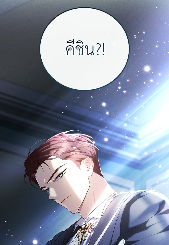 เกมรักสลับสามี - หน้า 63