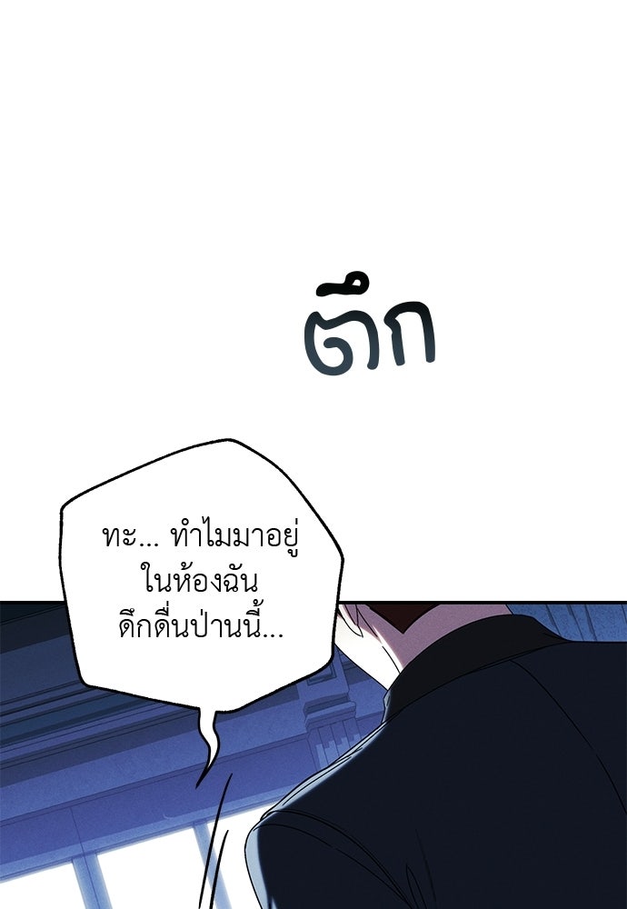 เกมรักสลับสามี - หน้า 65