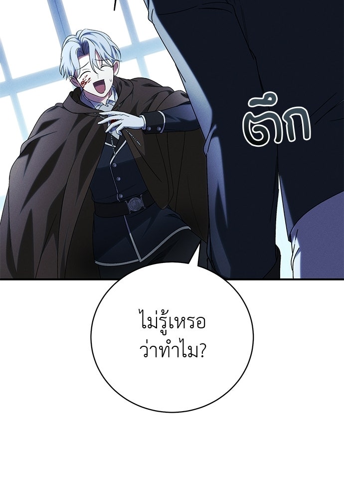 เกมรักสลับสามี - หน้า 66