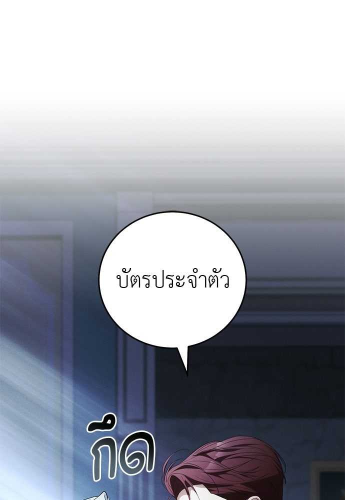 เกมรักสลับสามี - หน้า 67