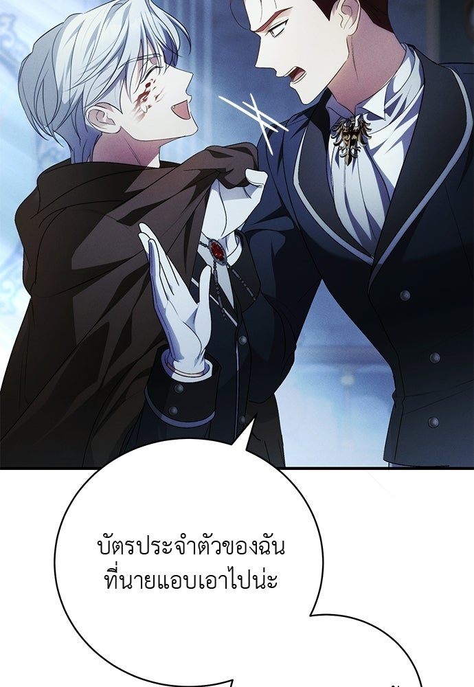 เกมรักสลับสามี - หน้า 68