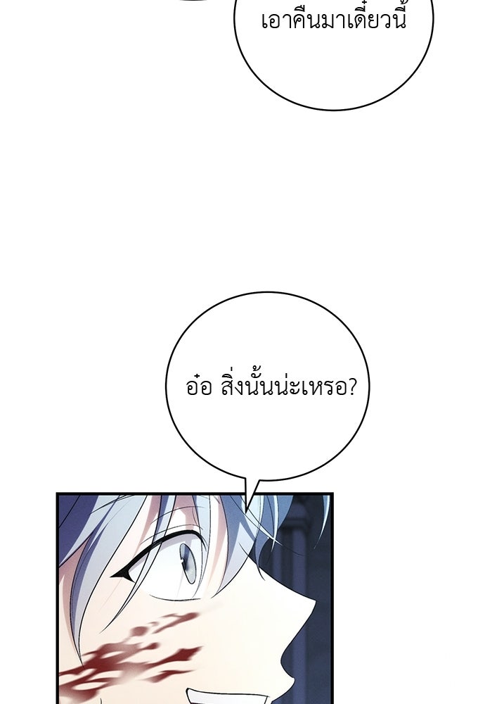 เกมรักสลับสามี - หน้า 69