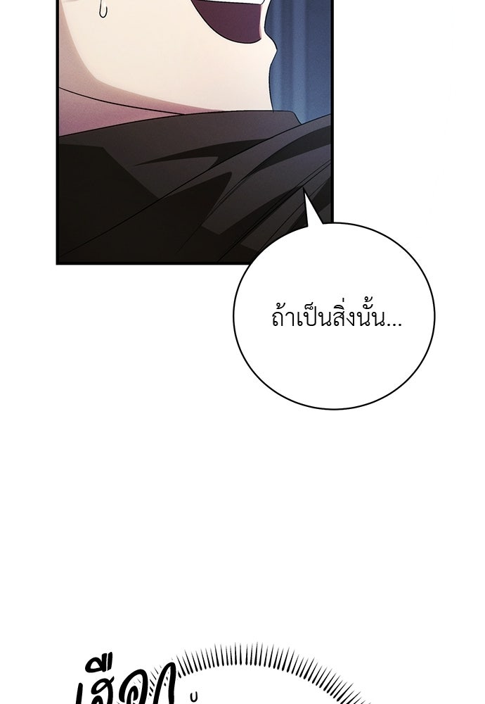 เกมรักสลับสามี - หน้า 70