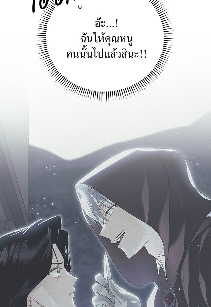เกมรักสลับสามี - หน้า 71