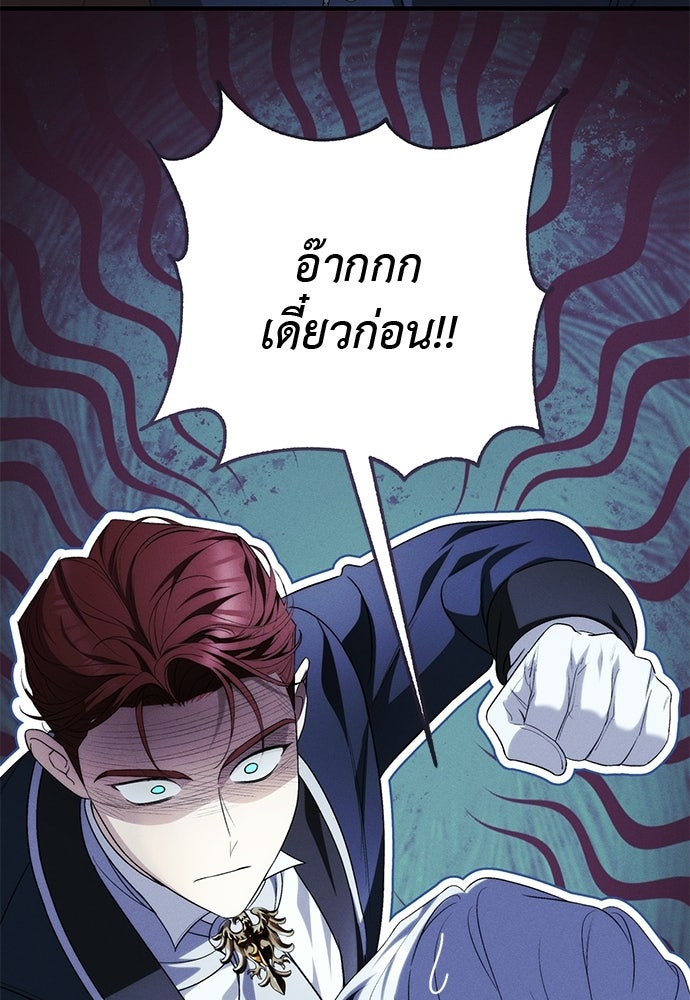 เกมรักสลับสามี - หน้า 74