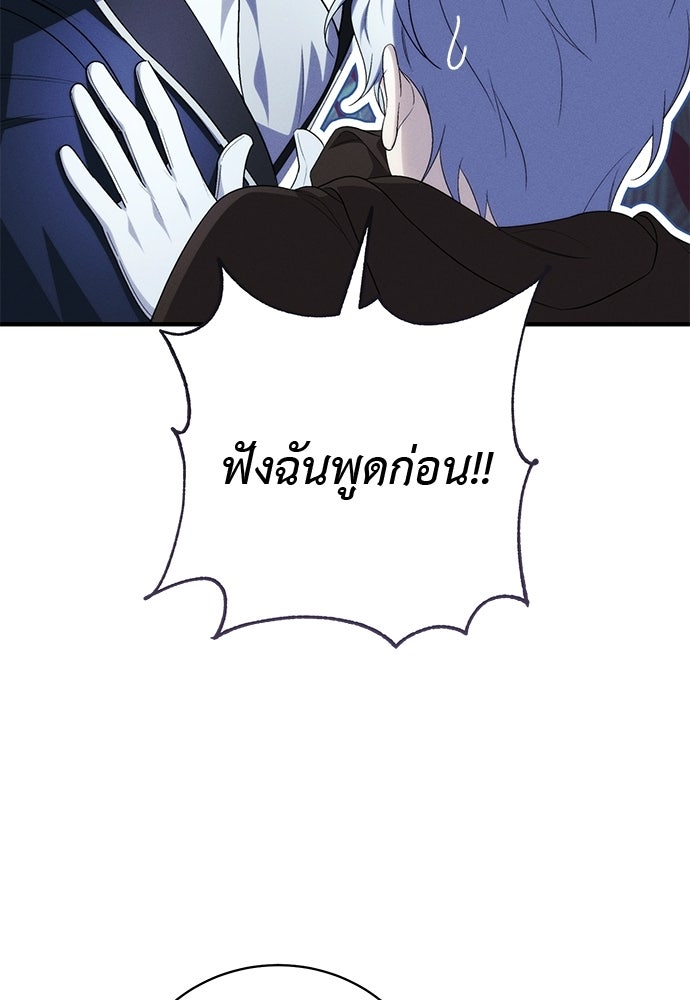 เกมรักสลับสามี - หน้า 75