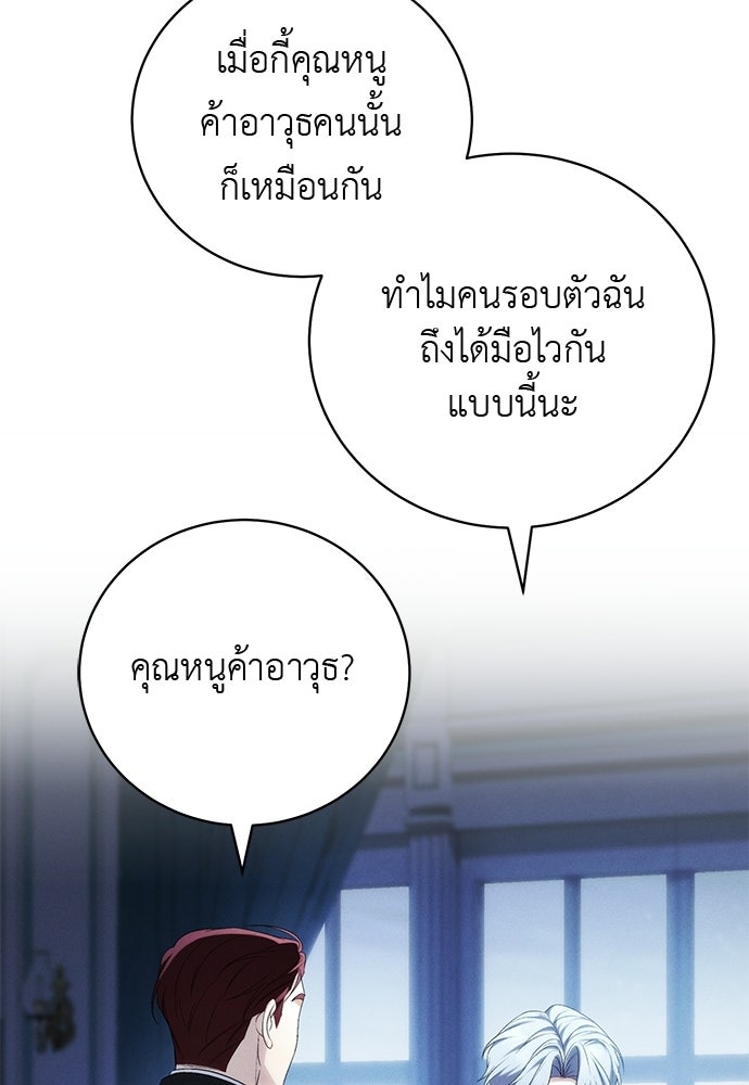 เกมรักสลับสามี - หน้า 76