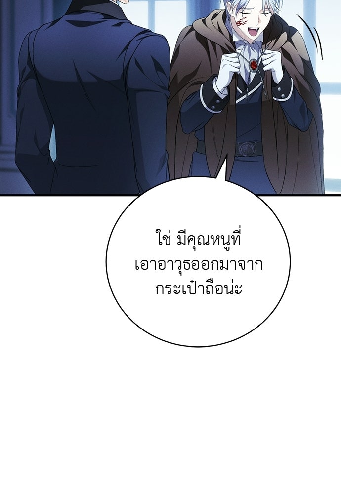 เกมรักสลับสามี - หน้า 77