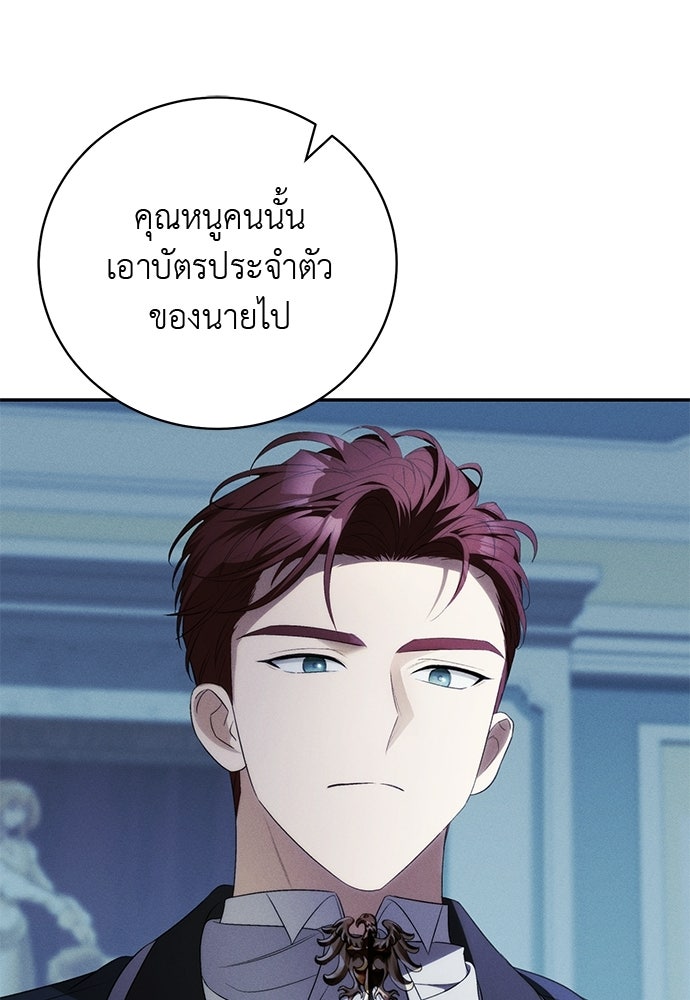 เกมรักสลับสามี - หน้า 78