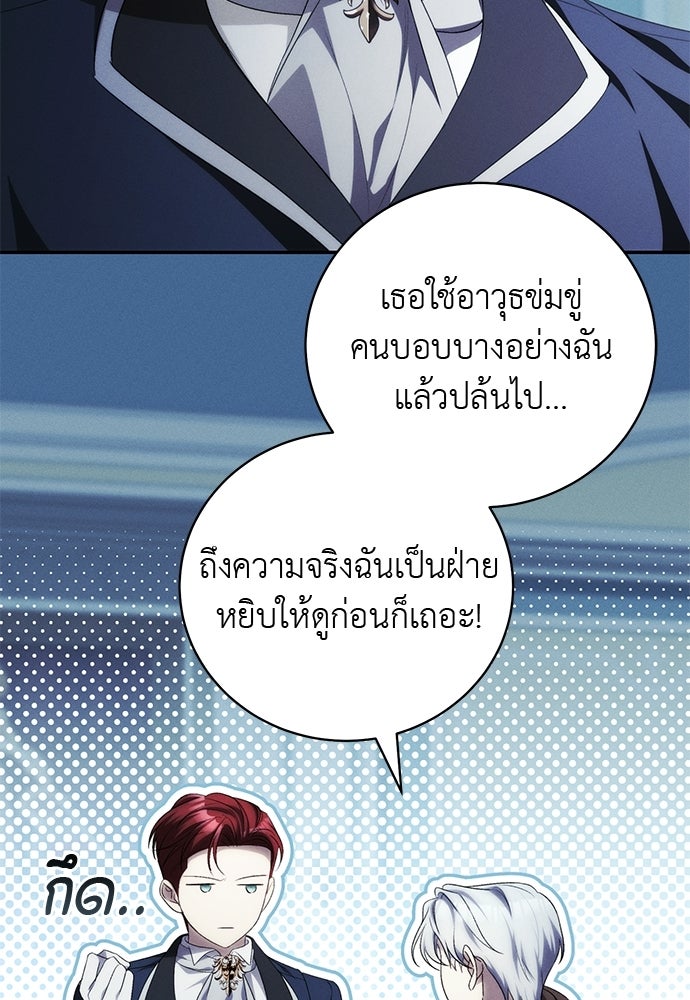 เกมรักสลับสามี - หน้า 79