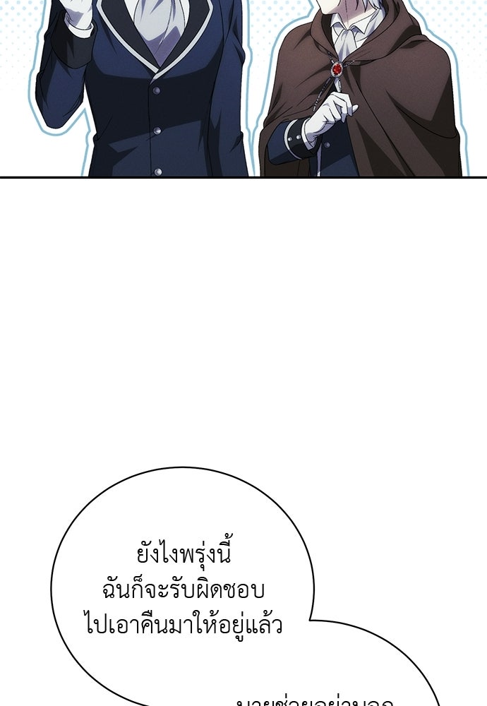 เกมรักสลับสามี - หน้า 80