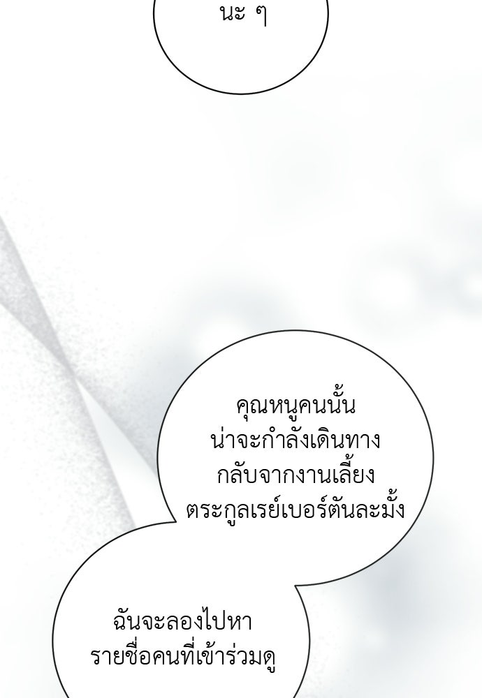 เกมรักสลับสามี - หน้า 82