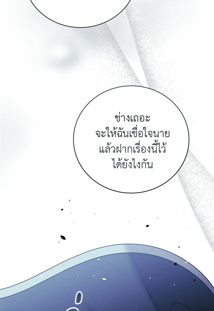 เกมรักสลับสามี - หน้า 83