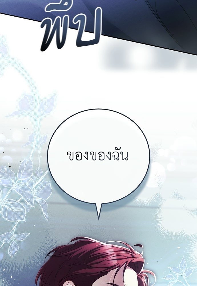 เกมรักสลับสามี - หน้า 84