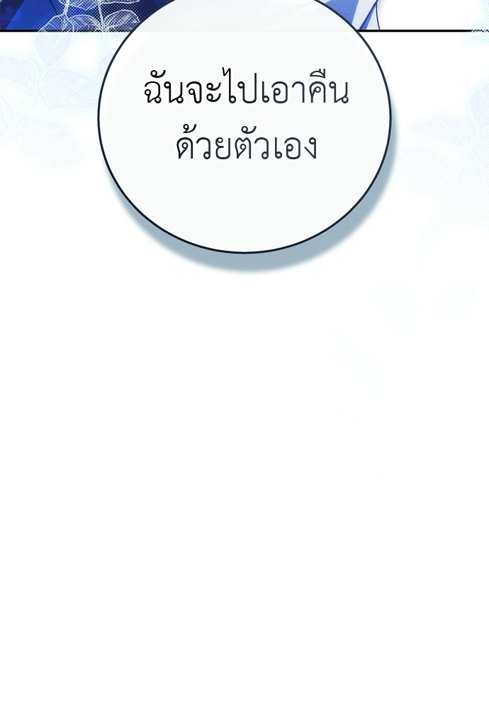 เกมรักสลับสามี - หน้า 86