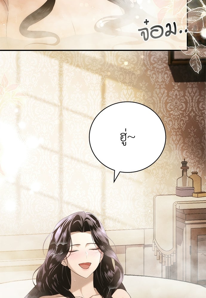 เกมรักสลับสามี - หน้า 88