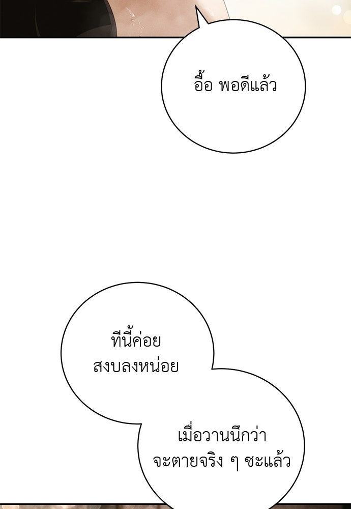 เกมรักสลับสามี - หน้า 91