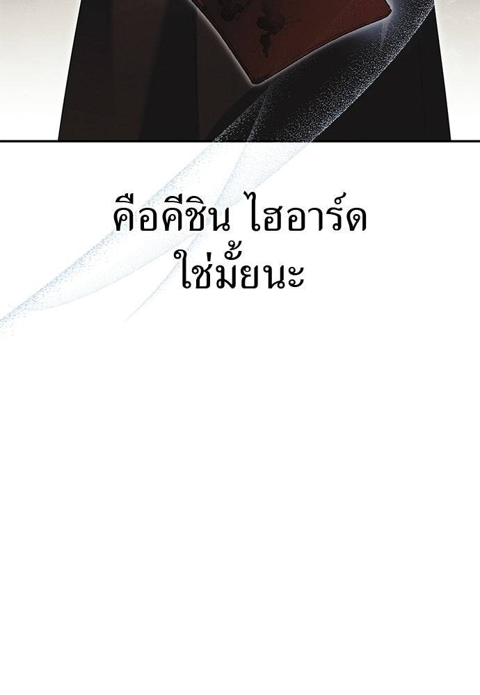 เกมรักสลับสามี - หน้า 94