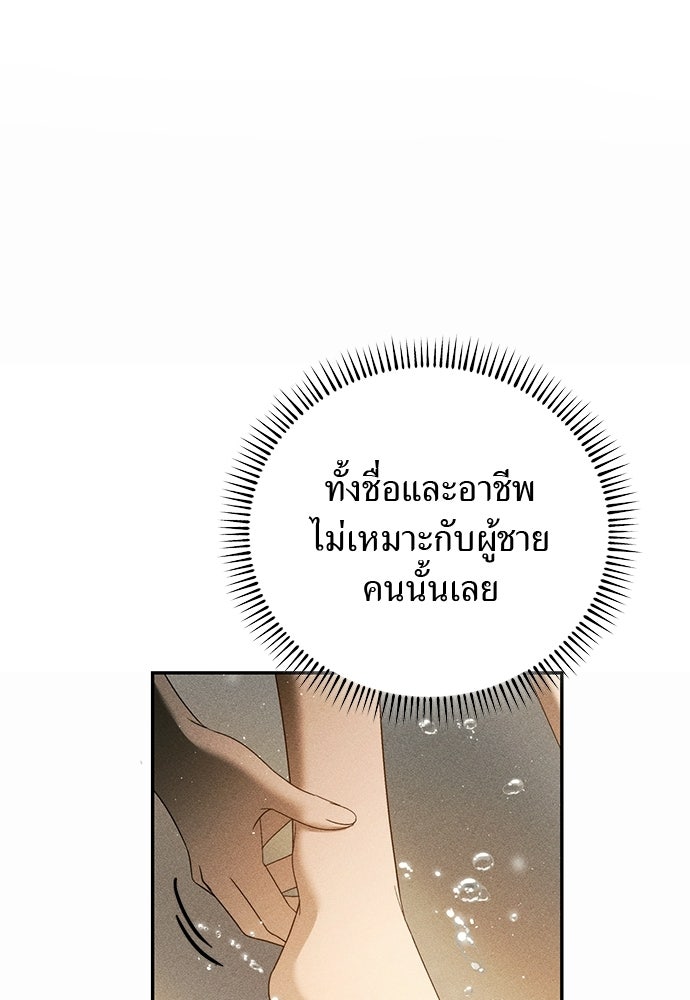 เกมรักสลับสามี - หน้า 95