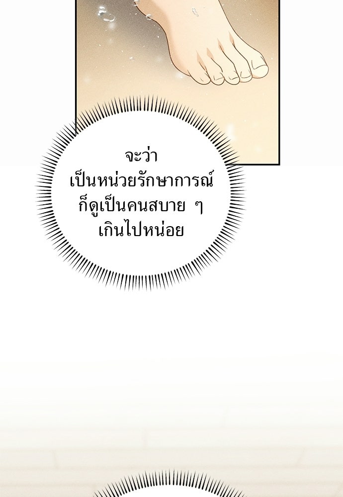เกมรักสลับสามี - หน้า 96
