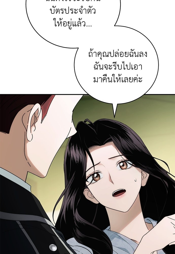 เกมรักสลับสามี - หน้า 10