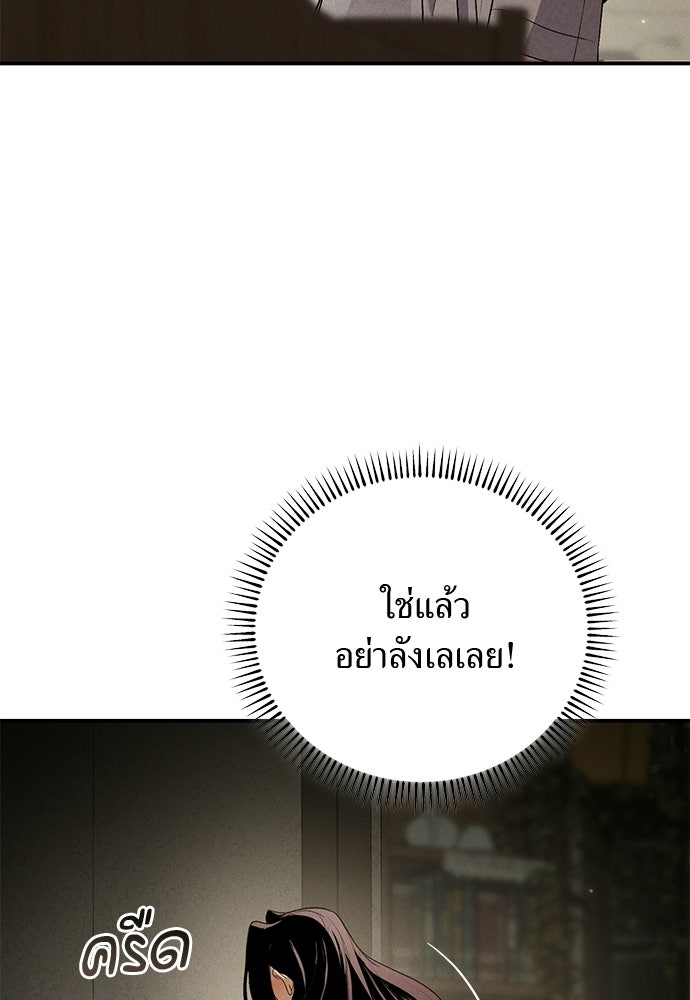 เกมรักสลับสามี - หน้า 101