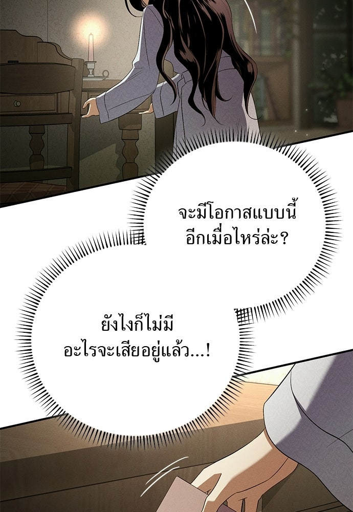 เกมรักสลับสามี - หน้า 102