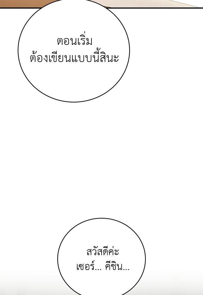 เกมรักสลับสามี - หน้า 108