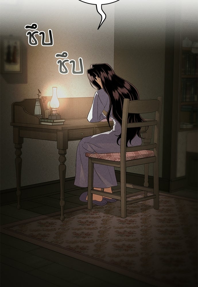เกมรักสลับสามี - หน้า 109