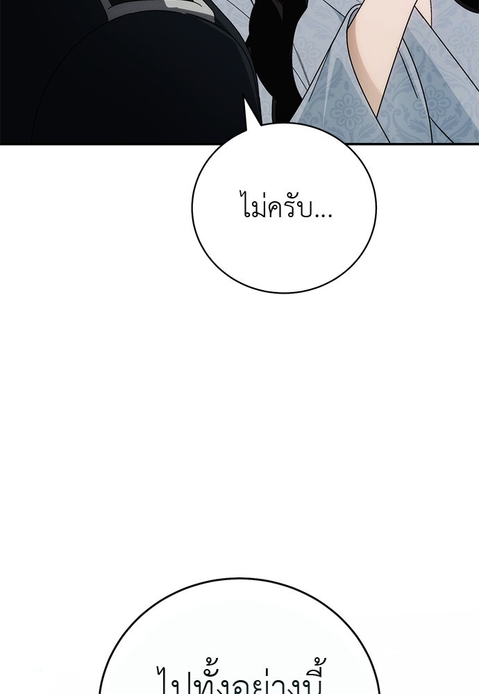 เกมรักสลับสามี - หน้า 11
