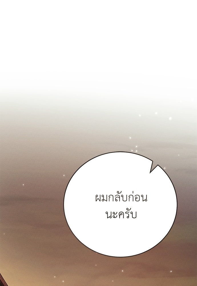 เกมรักสลับสามี - หน้า 111