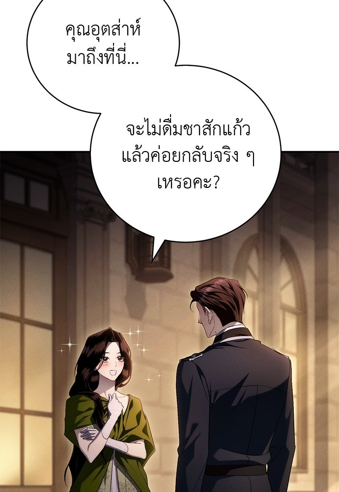 เกมรักสลับสามี - หน้า 113