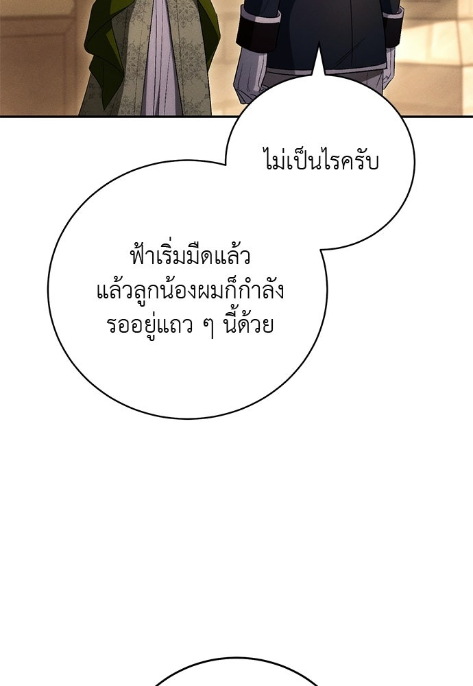 เกมรักสลับสามี - หน้า 114