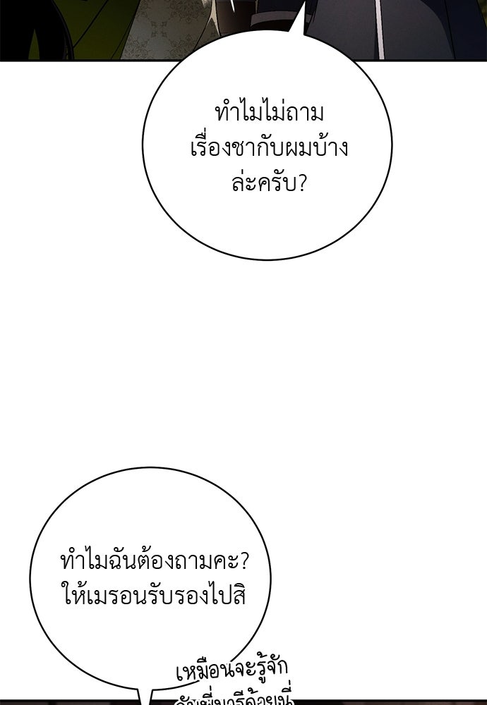 เกมรักสลับสามี - หน้า 116