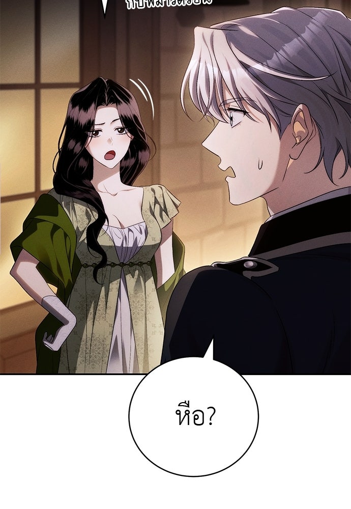 เกมรักสลับสามี - หน้า 117