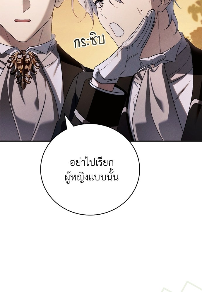 เกมรักสลับสามี - หน้า 119
