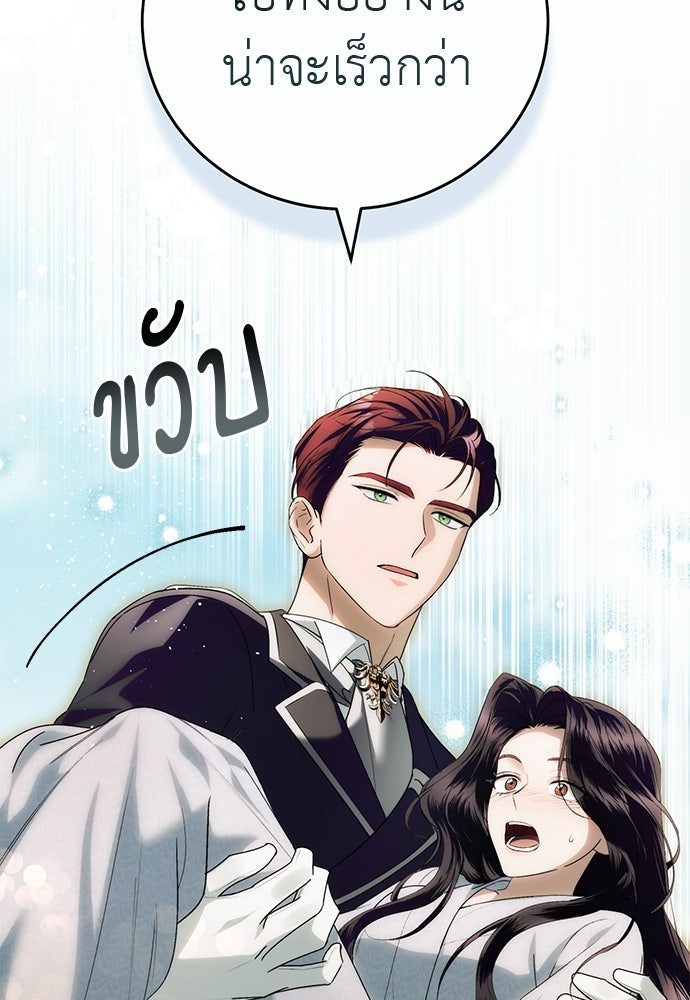 เกมรักสลับสามี - หน้า 12