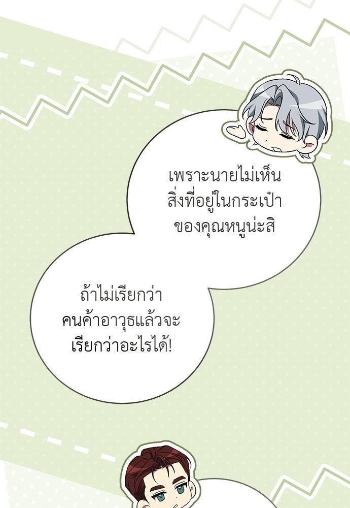 เกมรักสลับสามี - หน้า 120