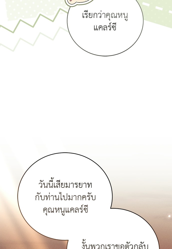 เกมรักสลับสามี - หน้า 121