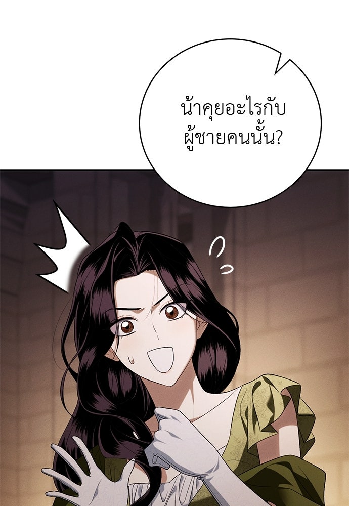 เกมรักสลับสามี - หน้า 127