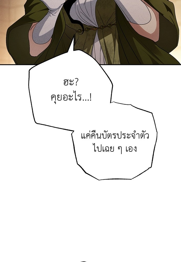 เกมรักสลับสามี - หน้า 128