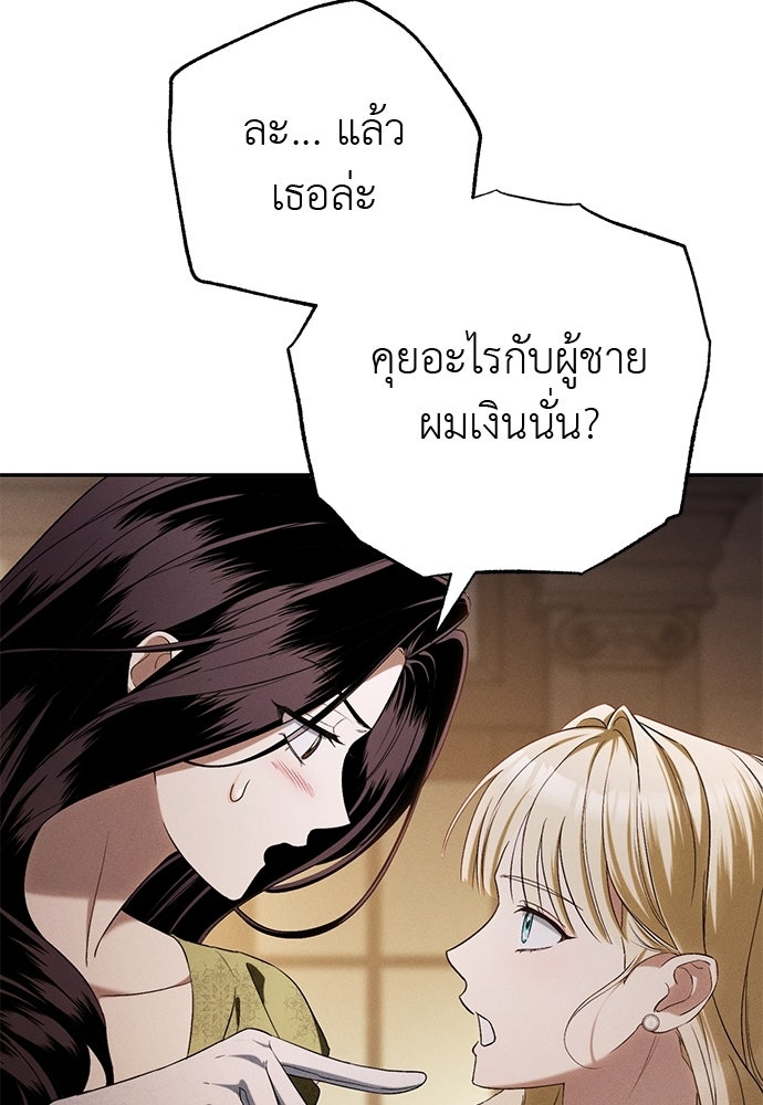 เกมรักสลับสามี - หน้า 129