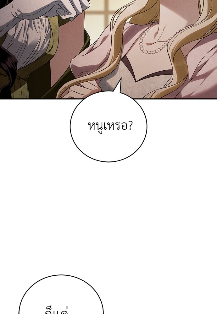เกมรักสลับสามี - หน้า 130